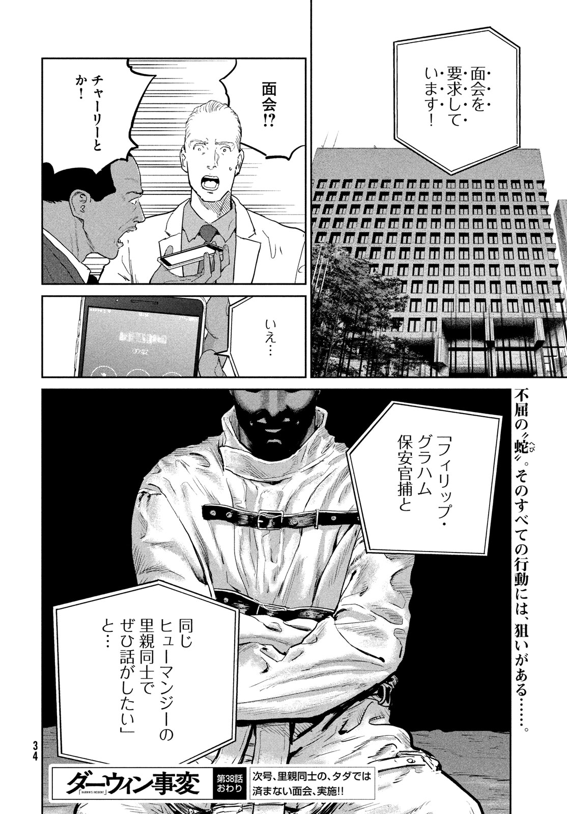 Darwin Jihen Chap 38 - Next Chap 39