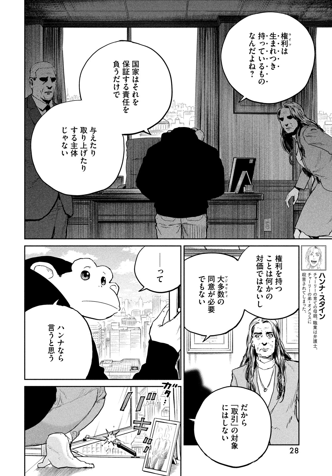 Darwin Jihen Chap 38 - Next Chap 39