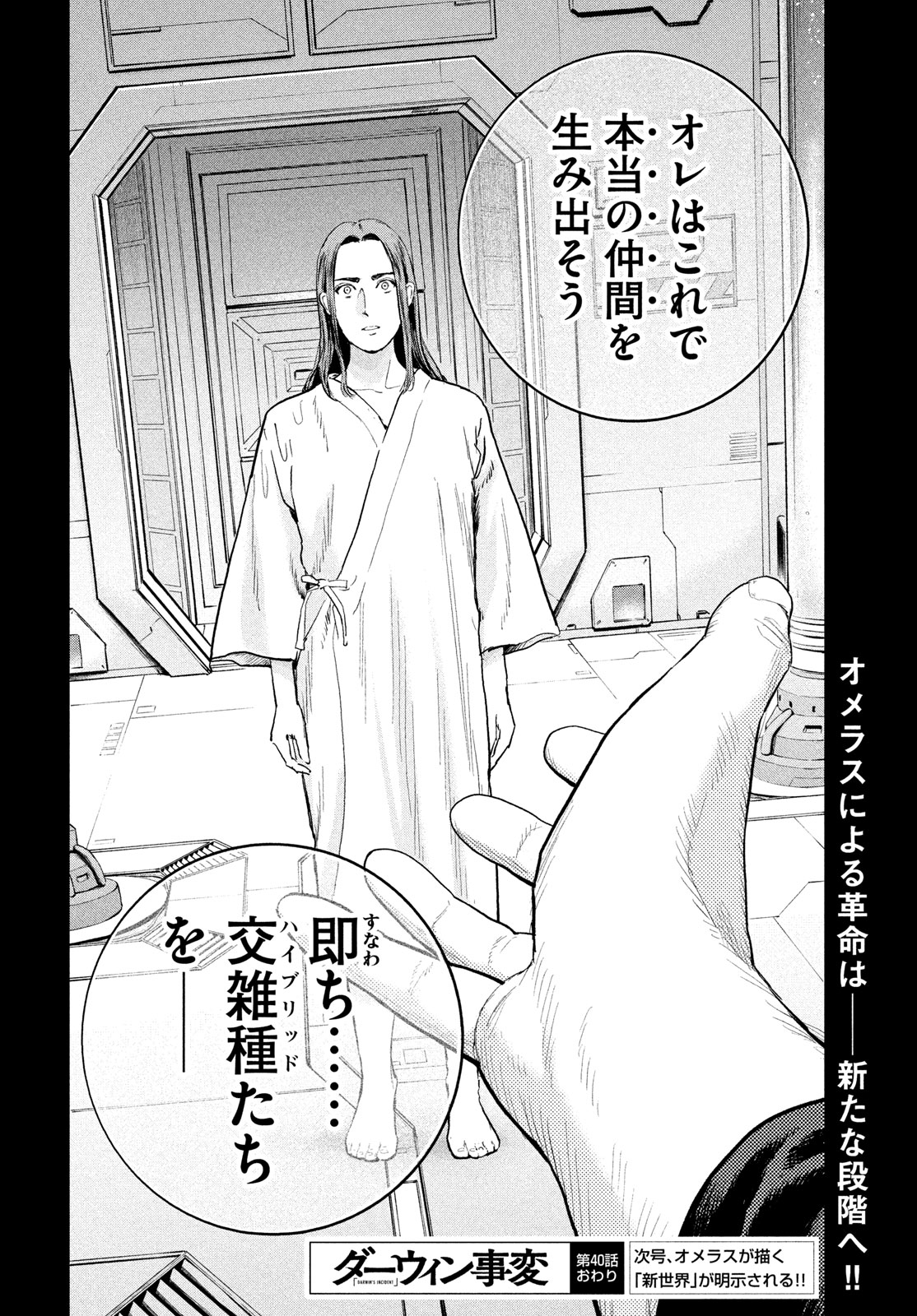 Darwin Jihen Chap 40 - Next Chap 41