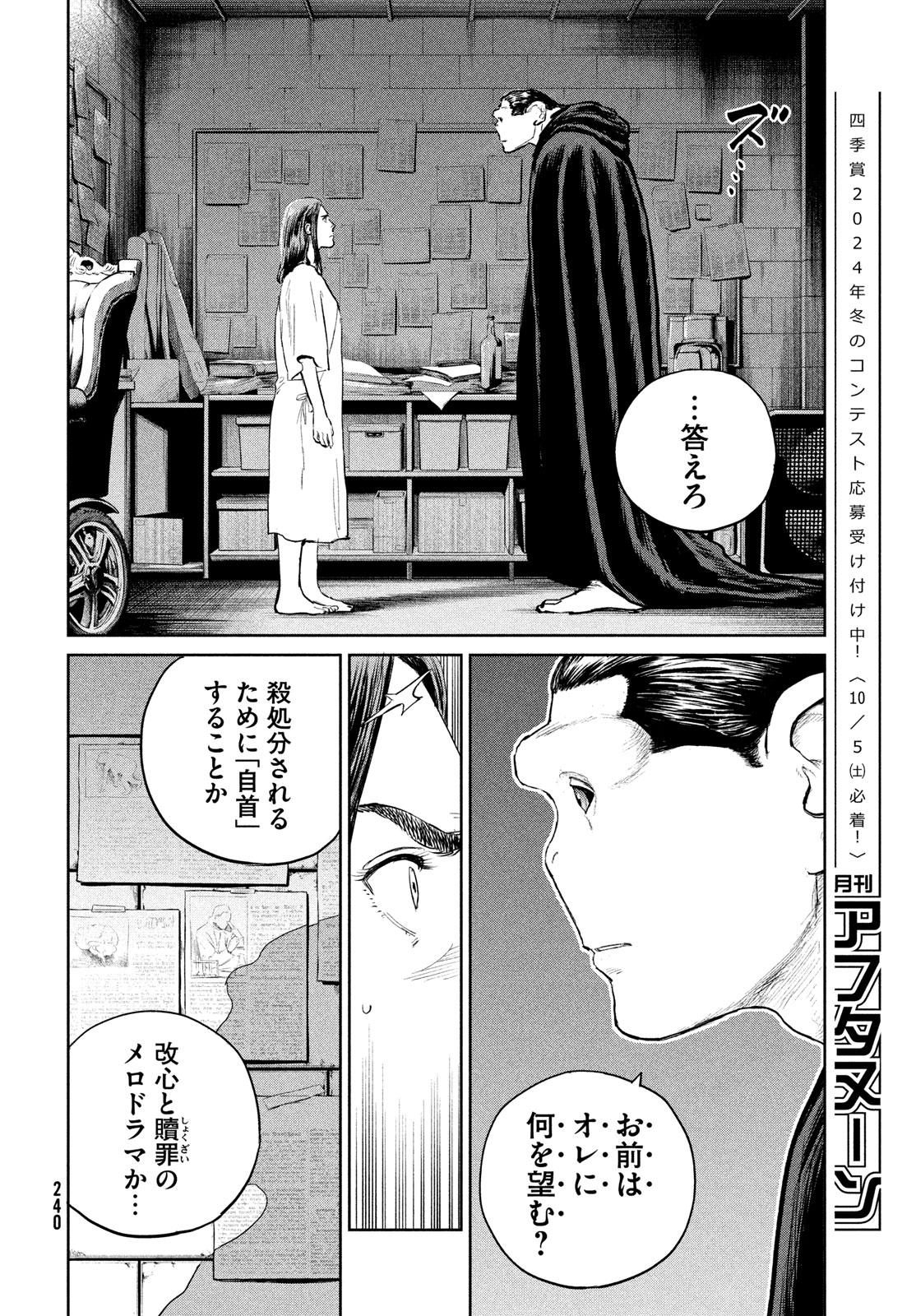 Darwin Jihen Chap 40 - Next Chap 41
