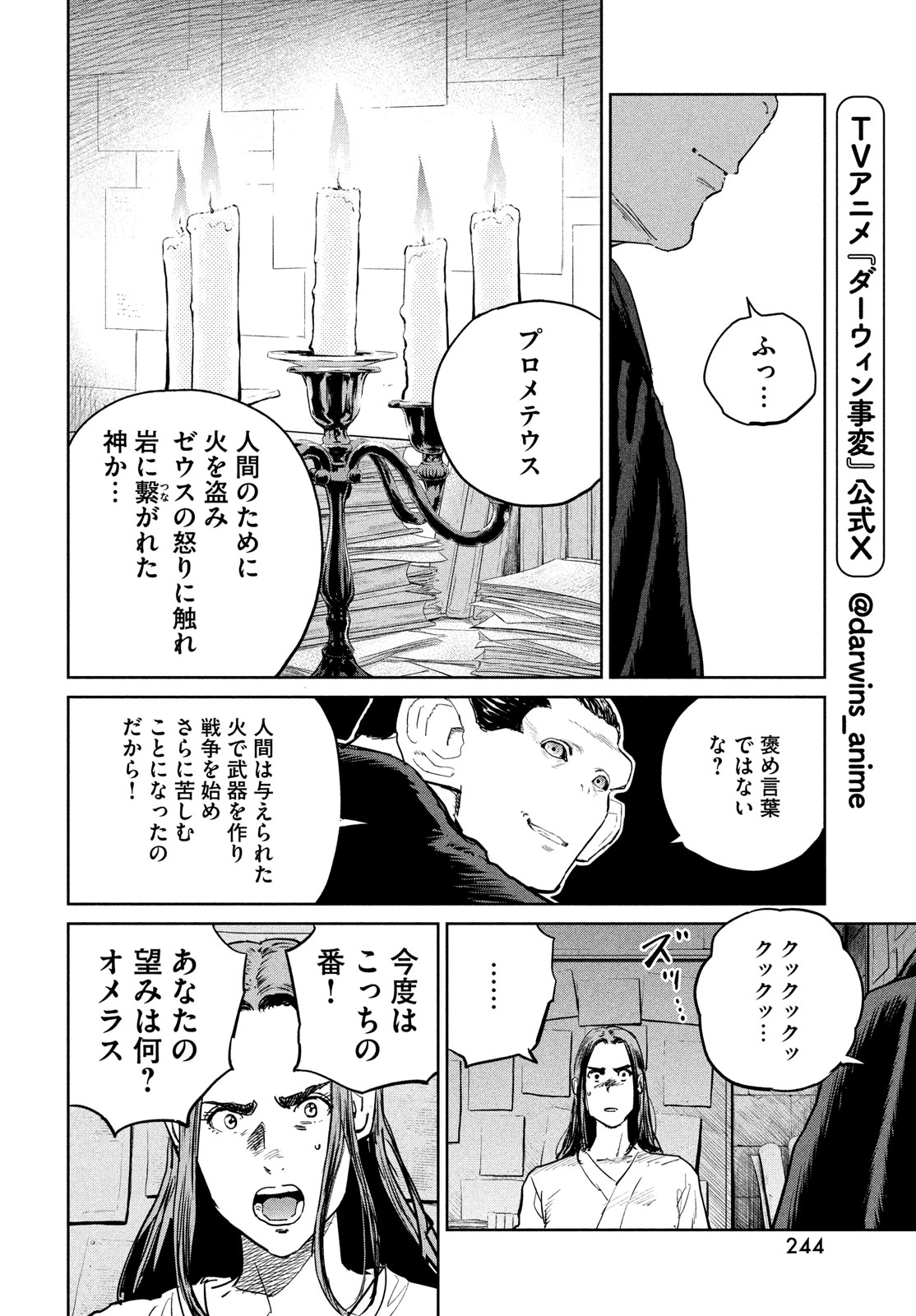 Darwin Jihen Chap 40 - Next Chap 41
