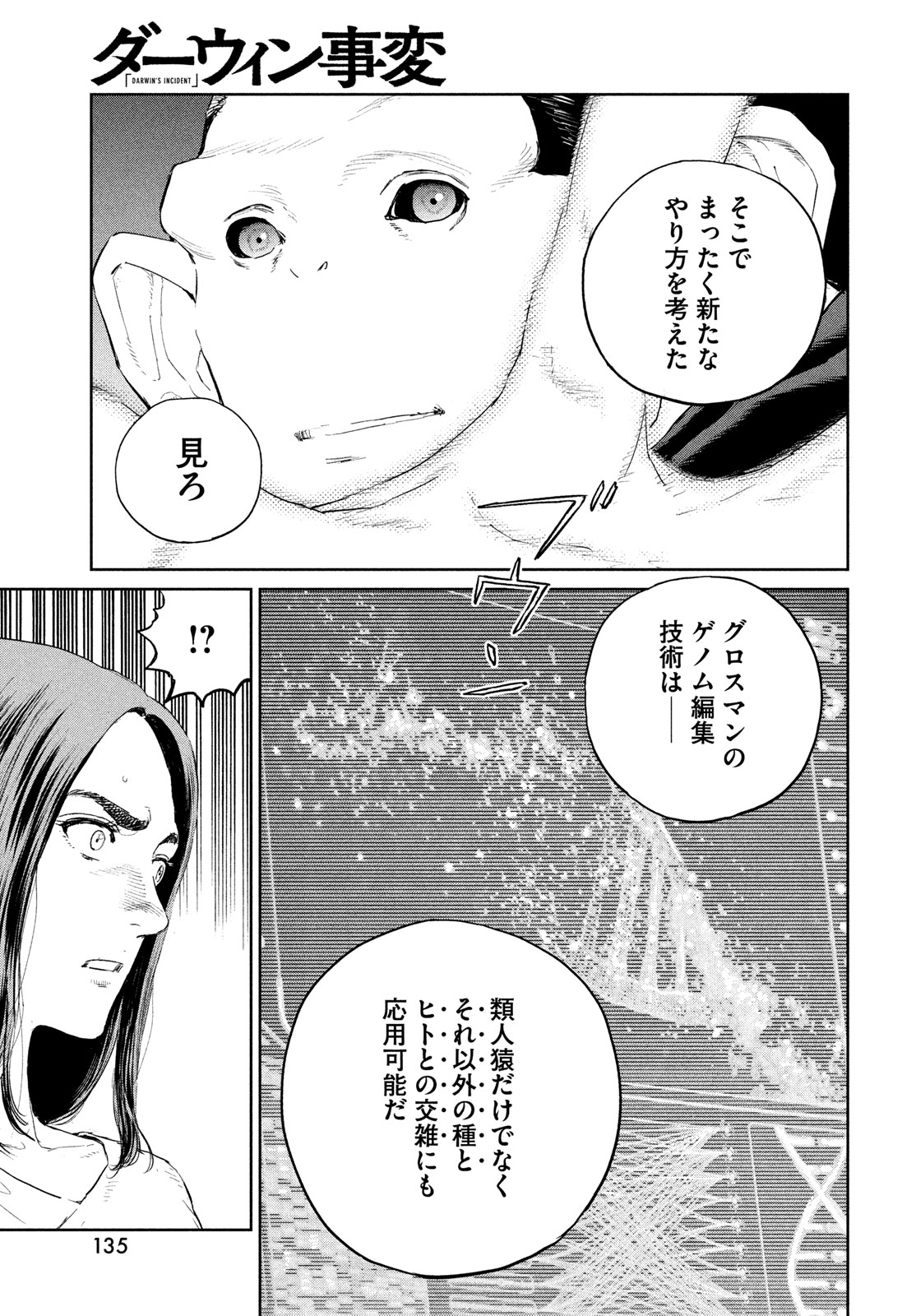Darwin Jihen Chap 41 - Next Chap 42