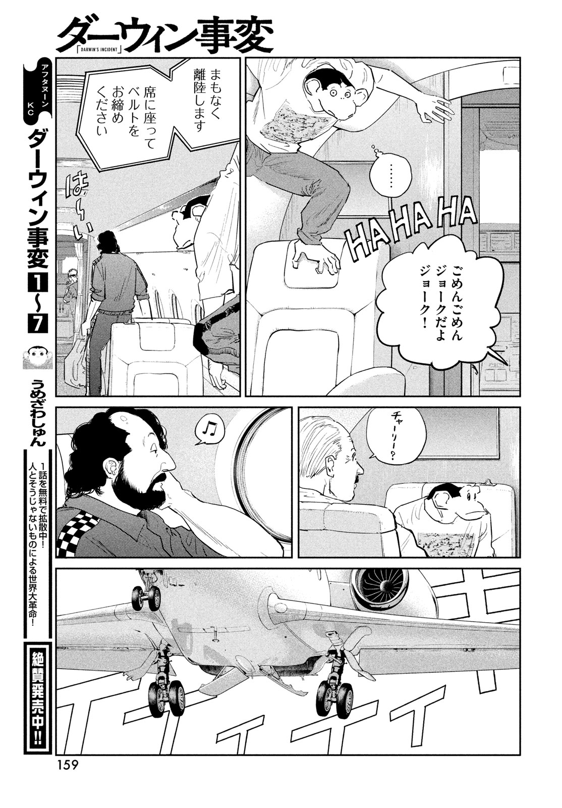 Darwin Jihen Chap 41 - Next Chap 42