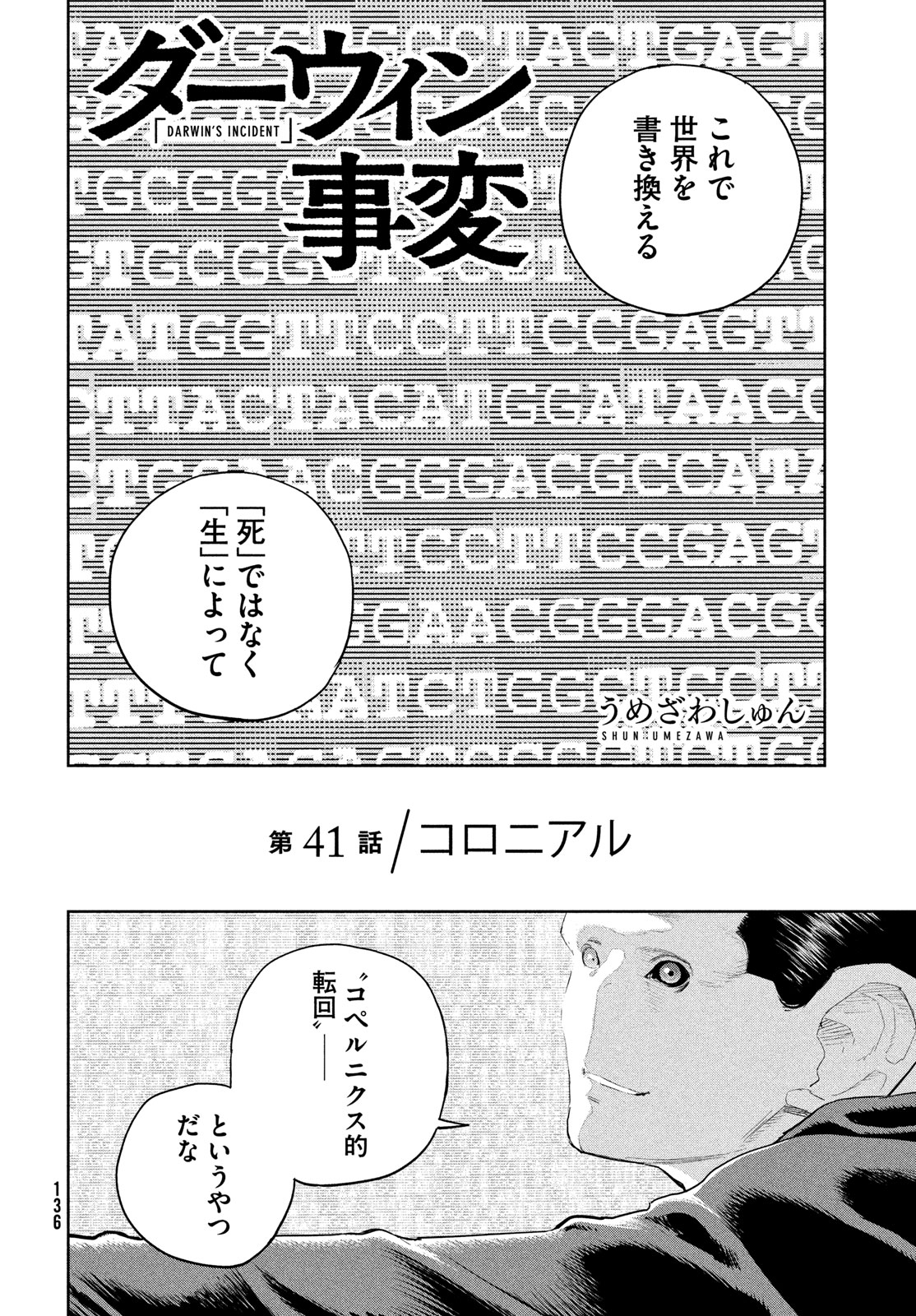 Darwin Jihen Chap 41 - Next Chap 42