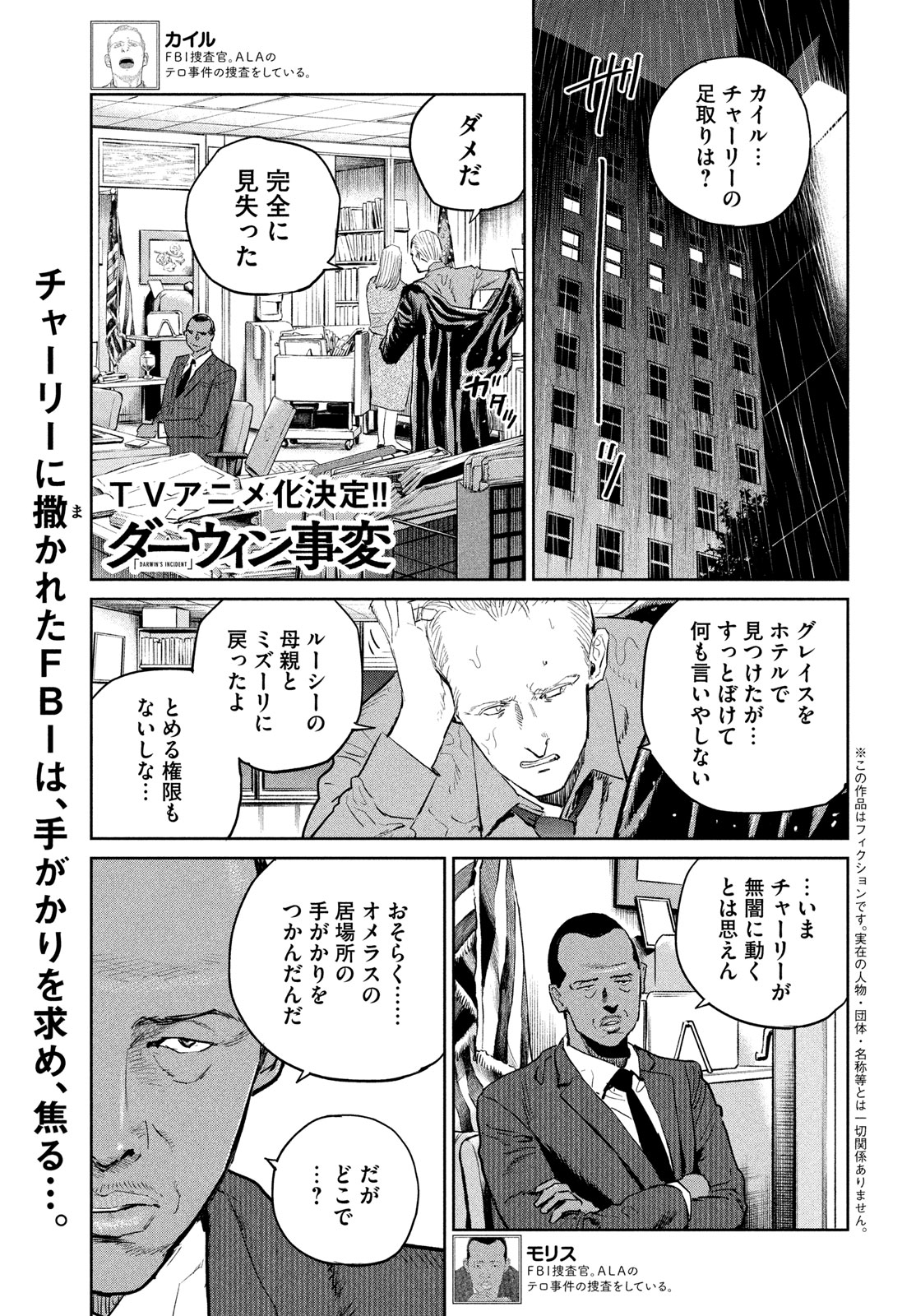 Darwin Jihen Chap 42 - Next Chap 43