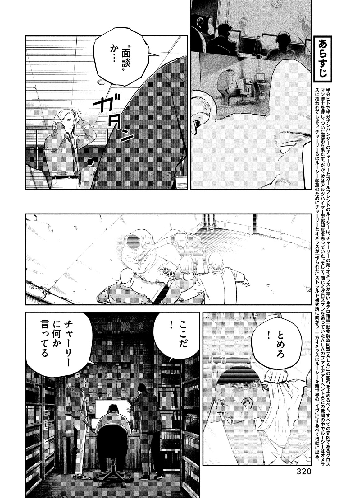 Darwin Jihen Chap 42 - Next Chap 43