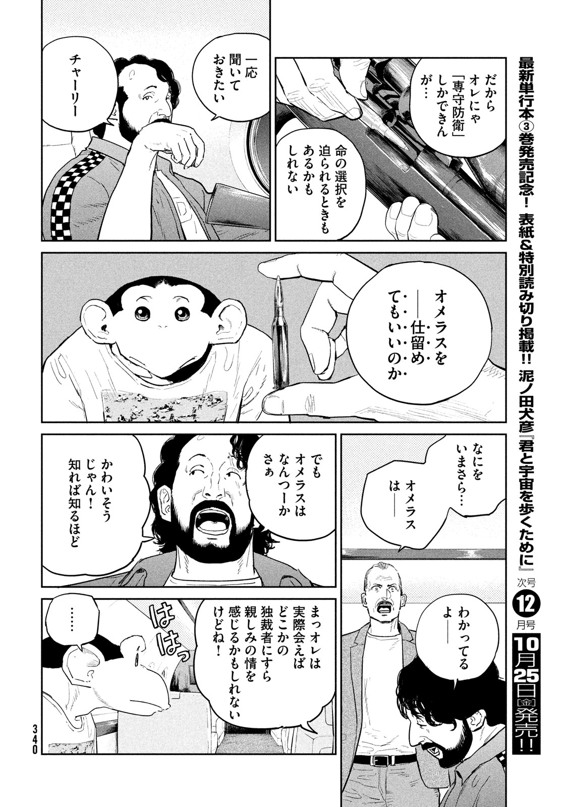 Darwin Jihen Chap 42 - Next Chap 43