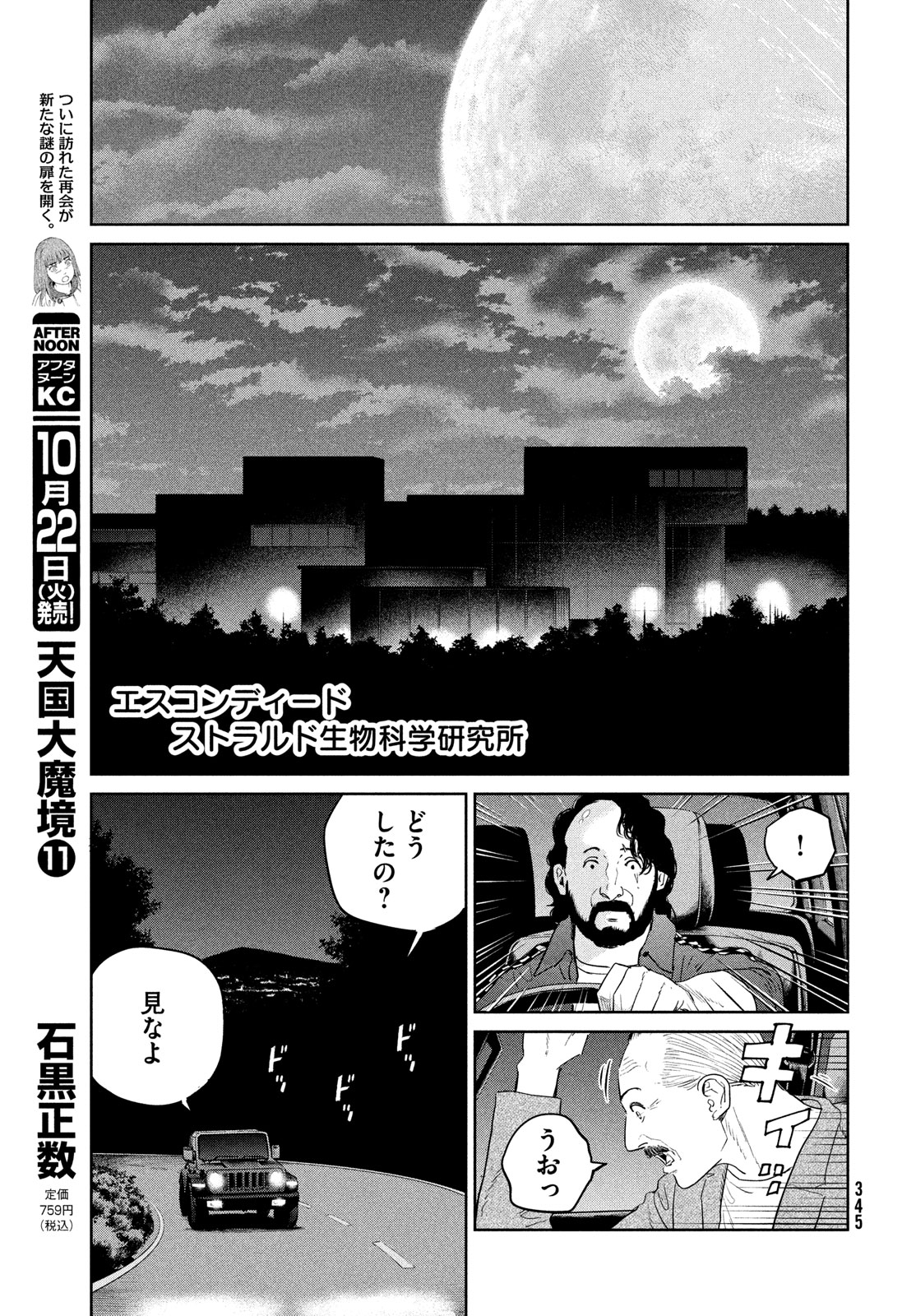 Darwin Jihen Chap 42 - Next Chap 43