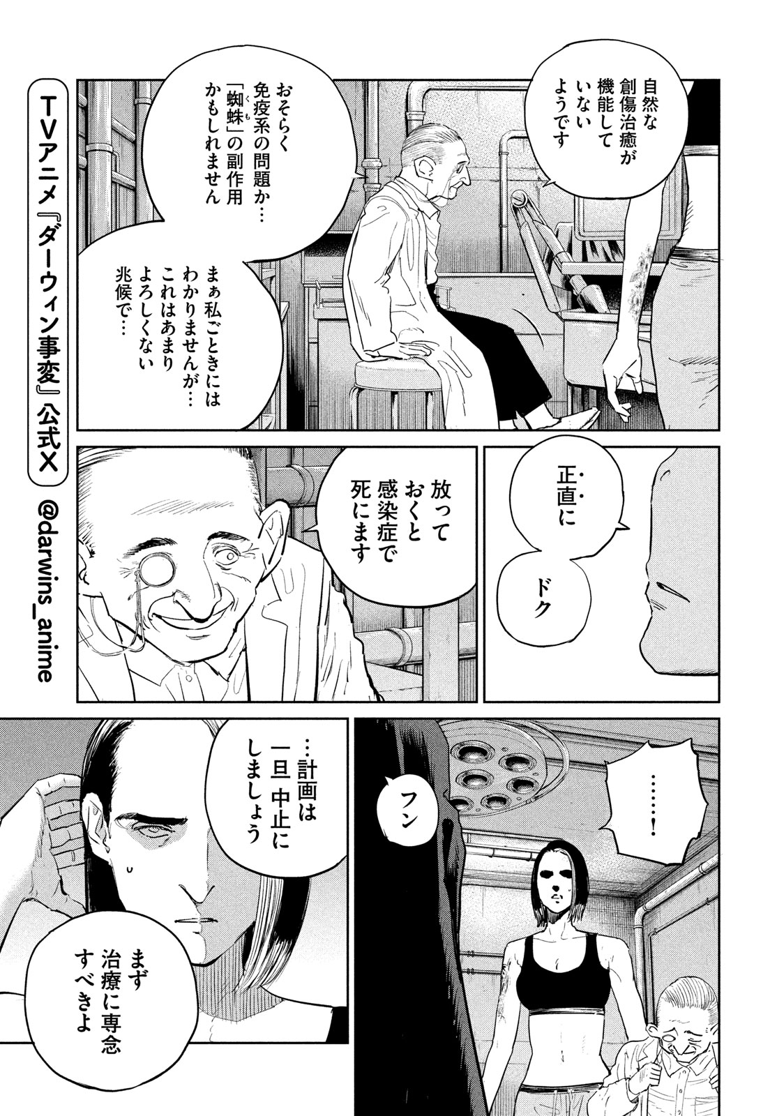 Darwin Jihen Chap 42 - Next Chap 43