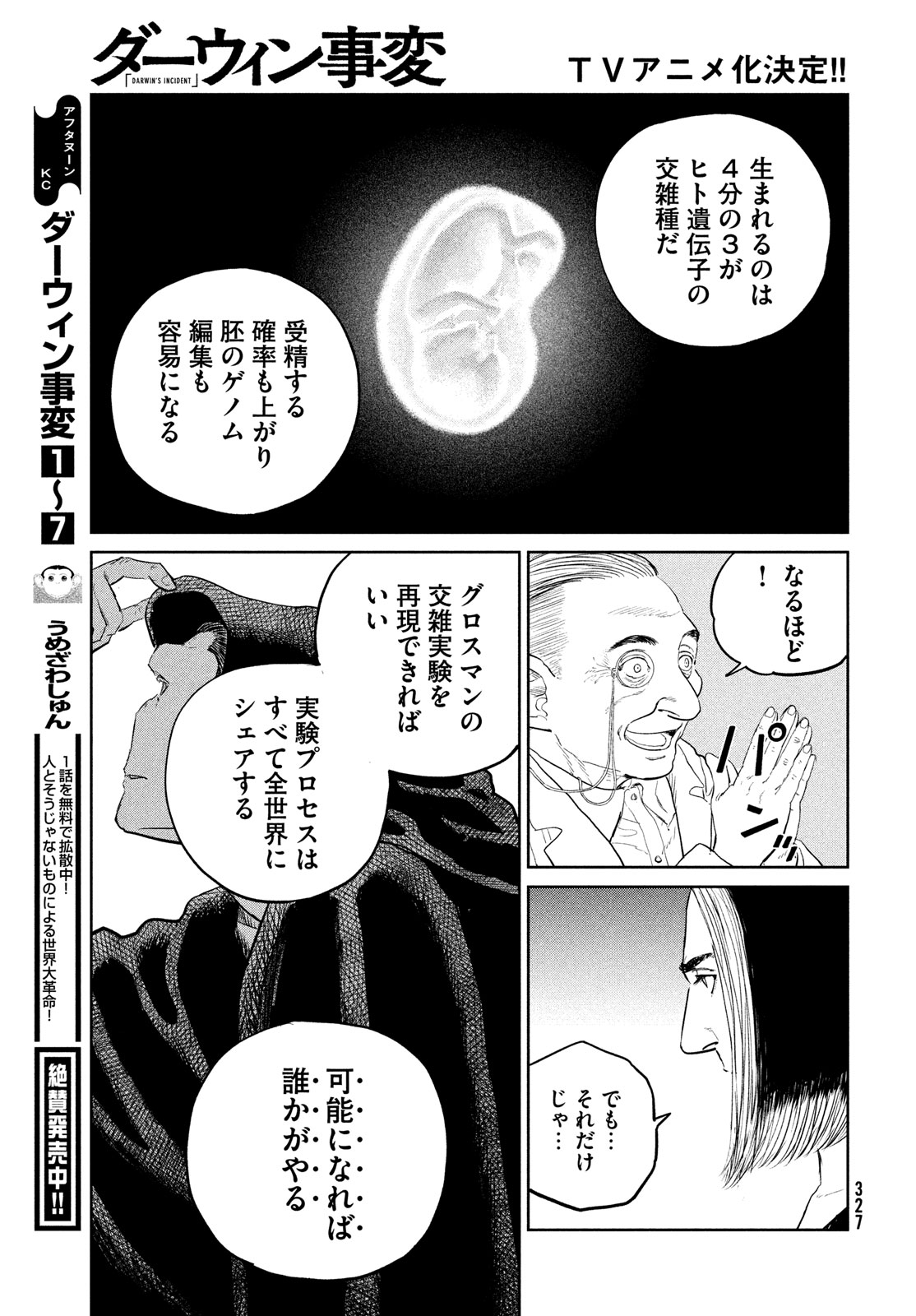 Darwin Jihen Chap 42 - Next Chap 43