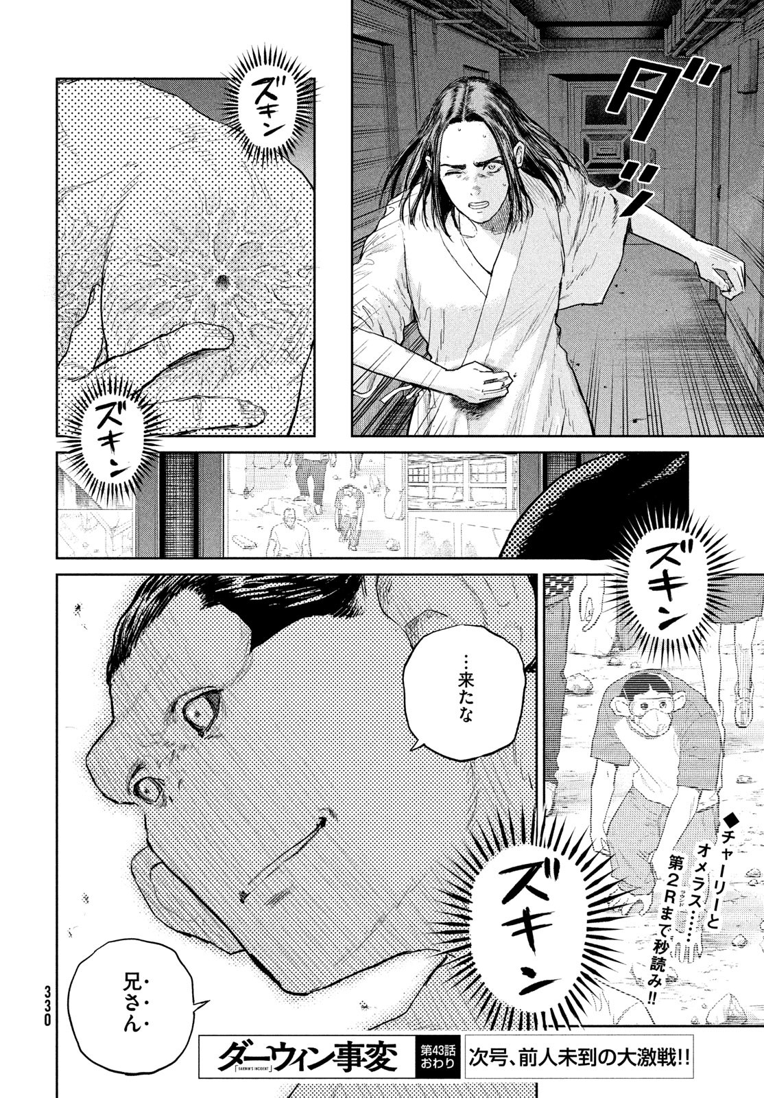 Darwin Jihen Chap 43 - Next Chap 44