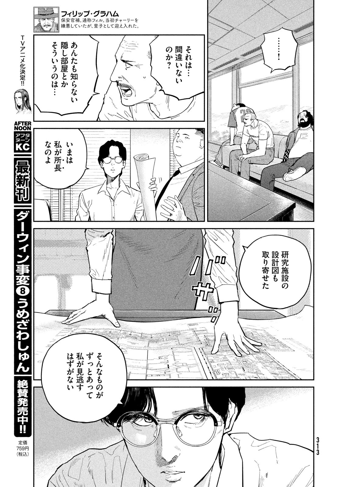 Darwin Jihen Chap 43 - Next Chap 44