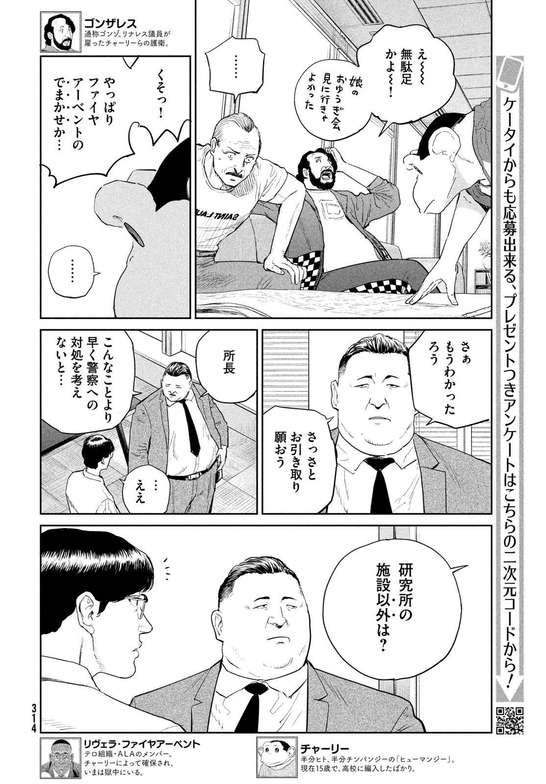 Darwin Jihen Chap 43 - Next Chap 44