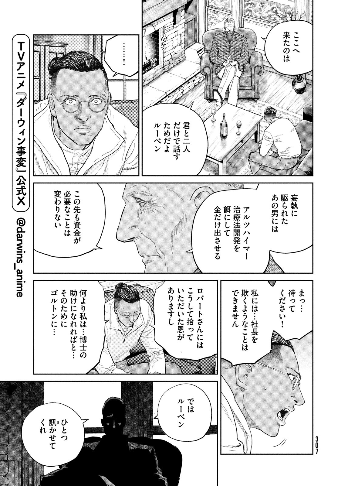 Darwin Jihen Chap 43 - Next Chap 44