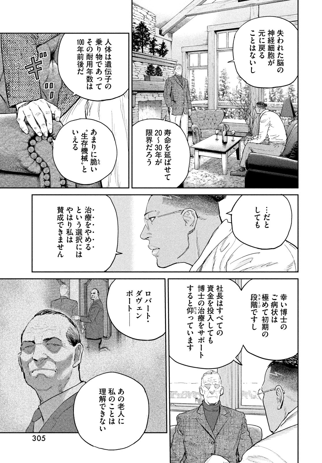 Darwin Jihen Chap 43 - Next Chap 44