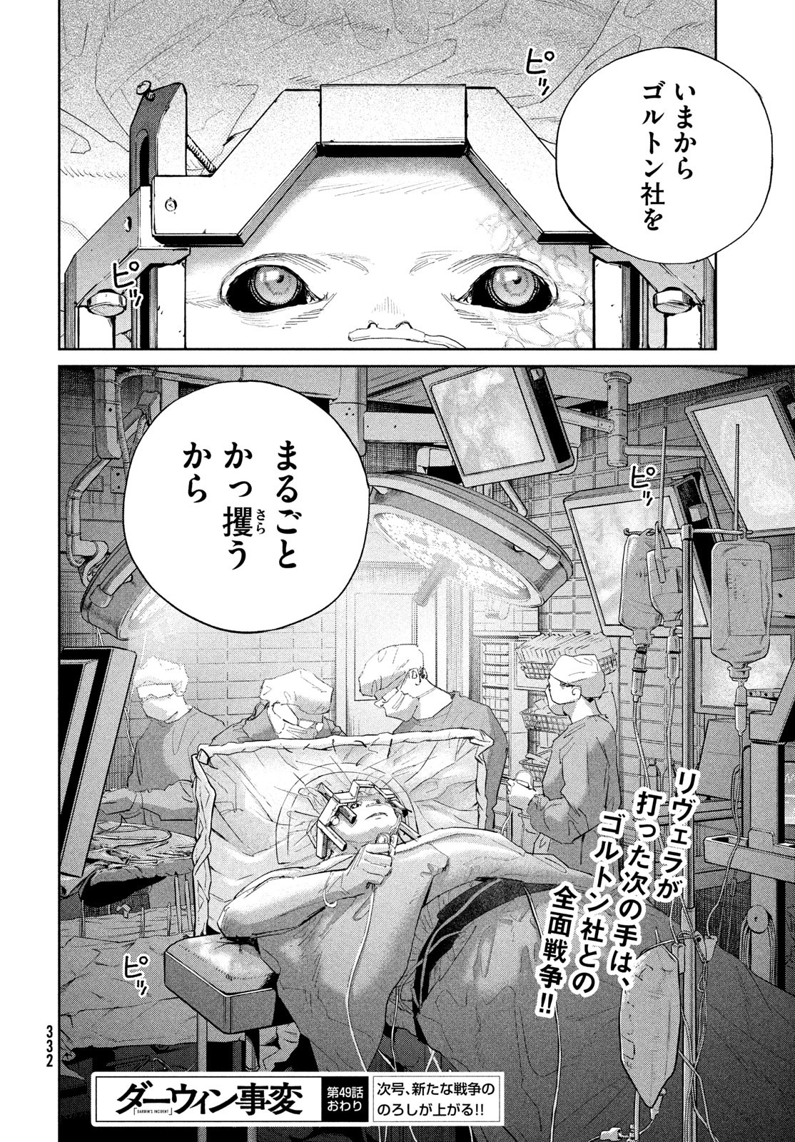 Darwin Jihen Chap 49 - Next Chap 50