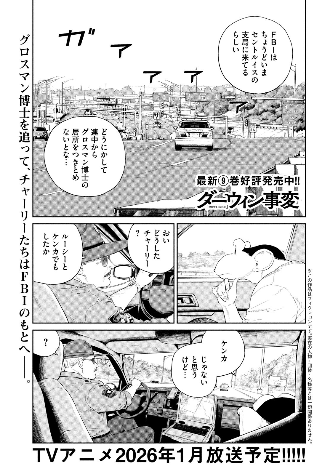 Darwin Jihen Chap 49 - Next Chap 50