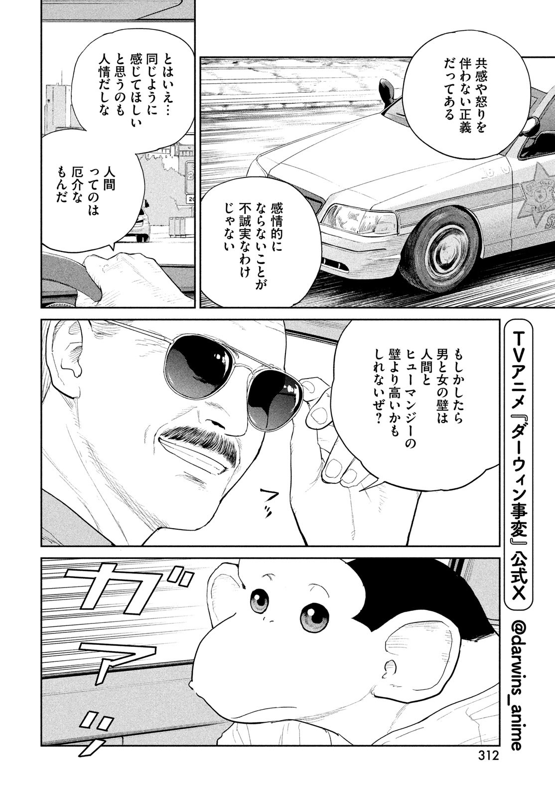 Darwin Jihen Chap 49 - Next Chap 50