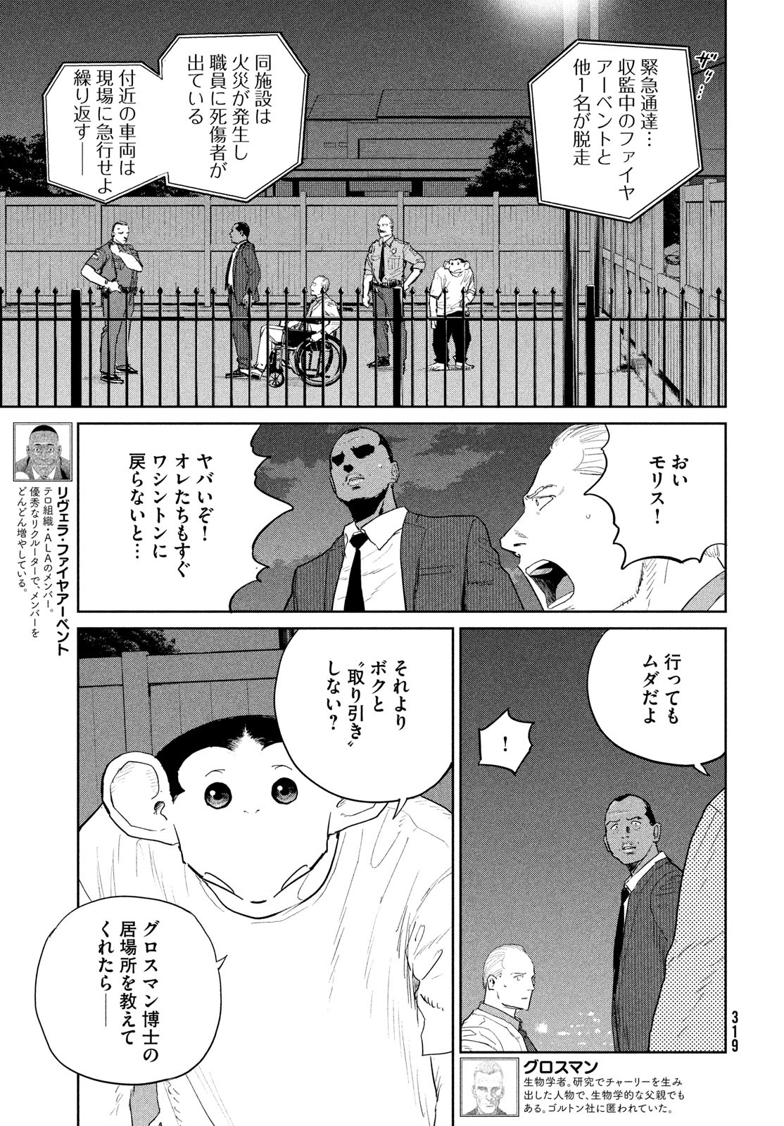 Darwin Jihen Chap 49 - Next Chap 50