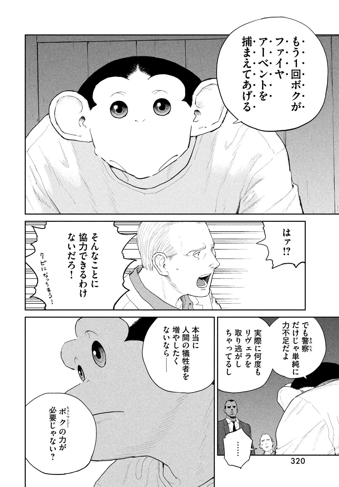 Darwin Jihen Chap 49 - Next Chap 50