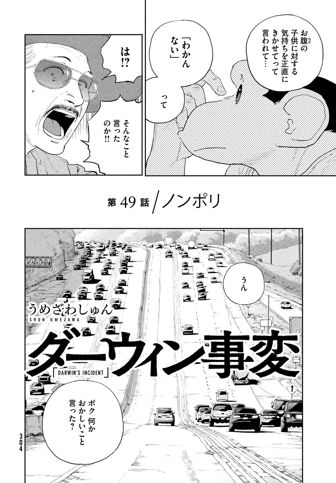 Darwin Jihen Chap 49 - Next Chap 50