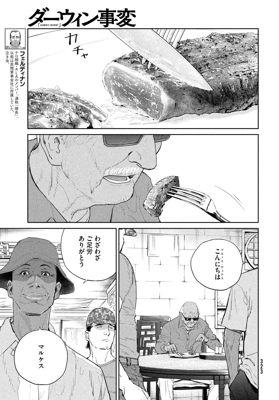 Darwin Jihen Chap 49 - Next Chap 50