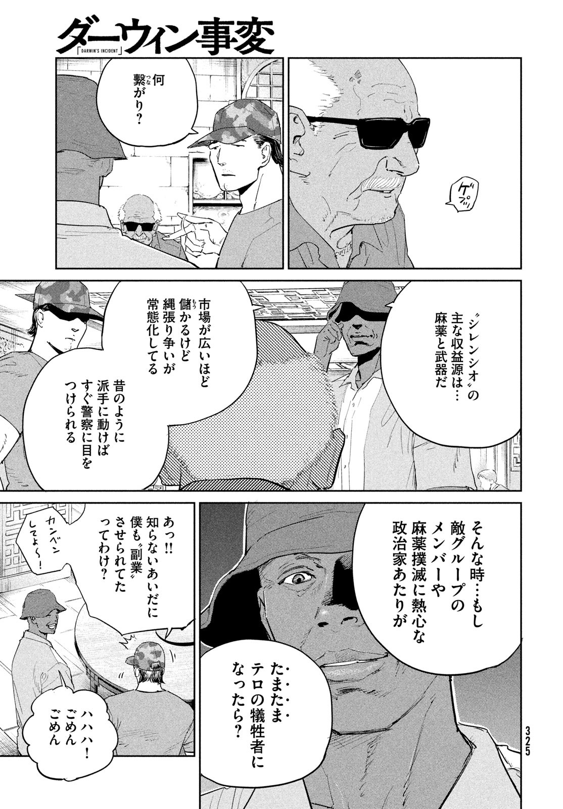 Darwin Jihen Chap 49 - Next Chap 50