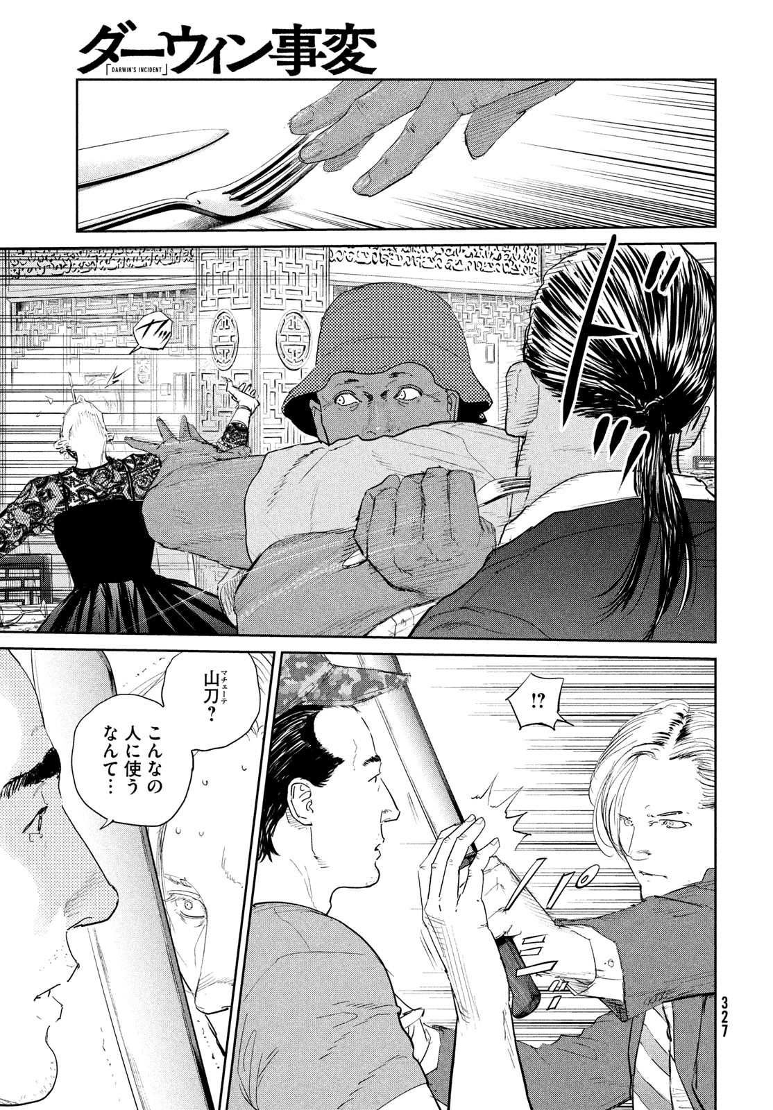 Darwin Jihen Chap 49 - Next Chap 50