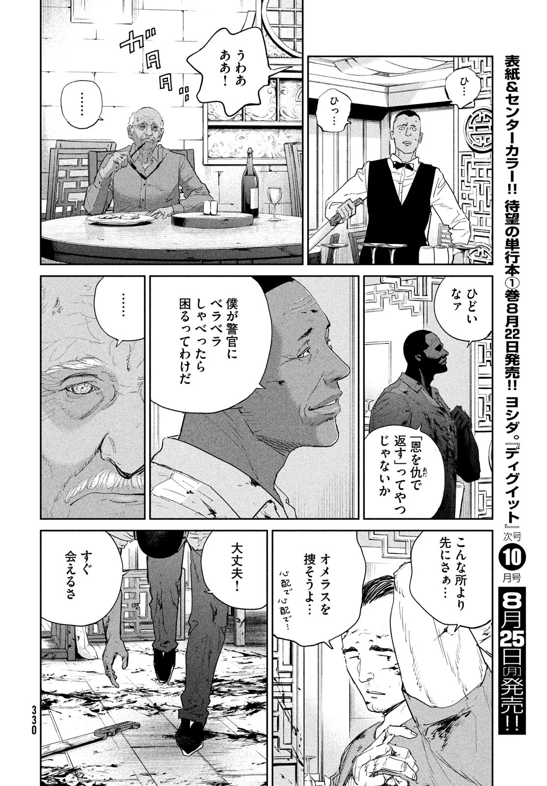 Darwin Jihen Chap 49 - Next Chap 50