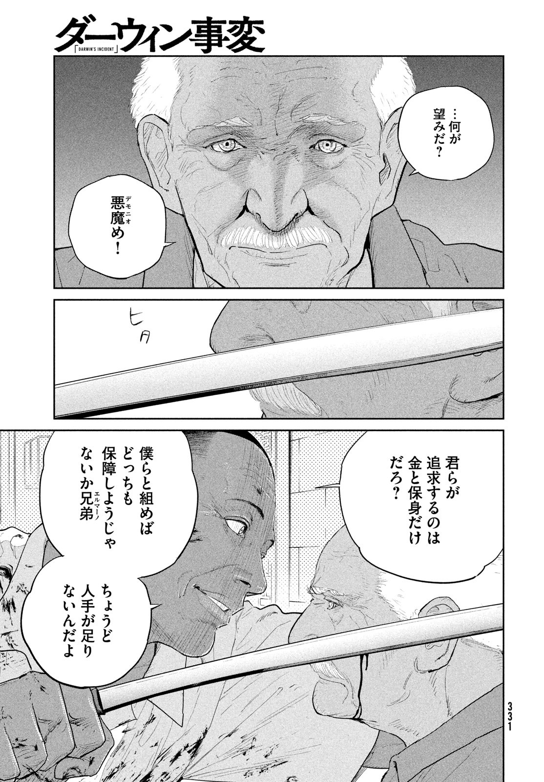 Darwin Jihen Chap 49 - Next Chap 50