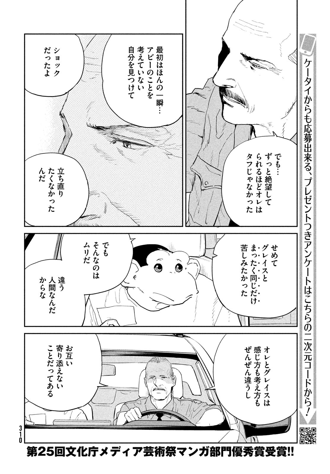 Darwin Jihen Chap 49 - Next Chap 50