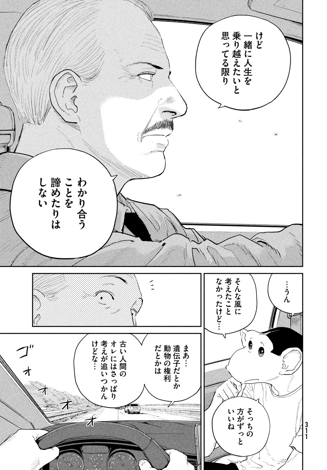 Darwin Jihen Chap 49 - Next Chap 50