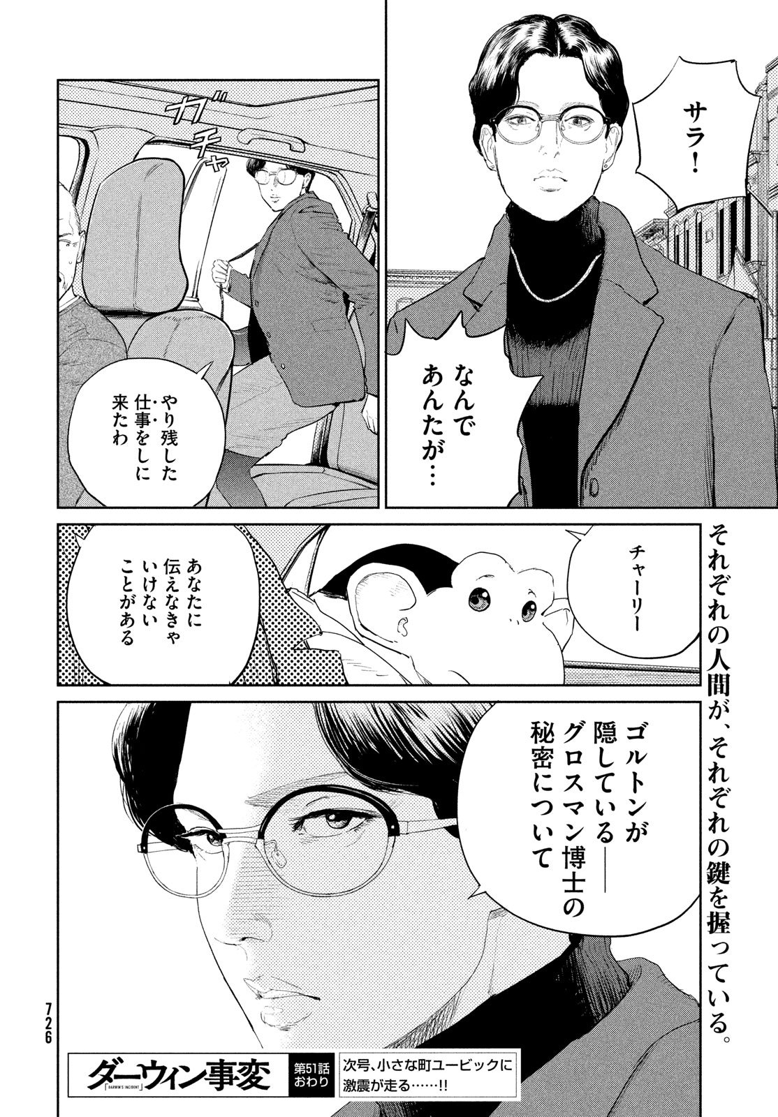 Darwin Jihen Chap 51 - Next Chap 52