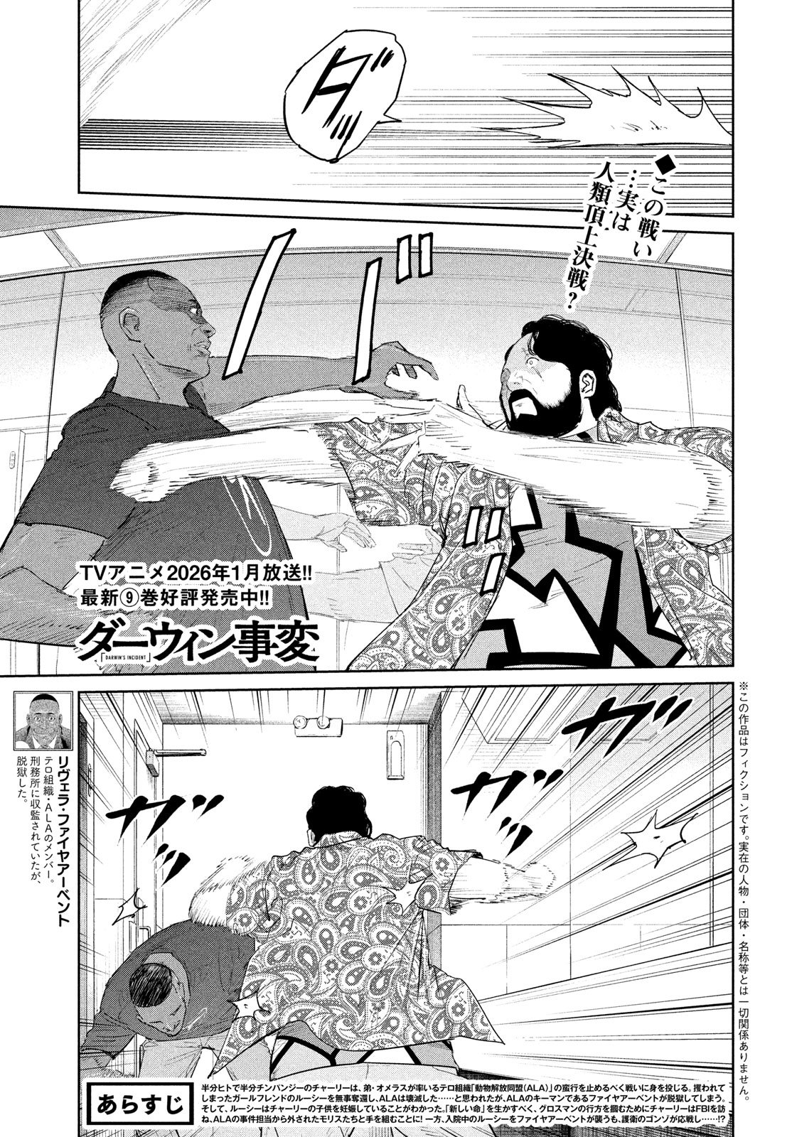 Darwin Jihen Chap 51 - Next Chap 52