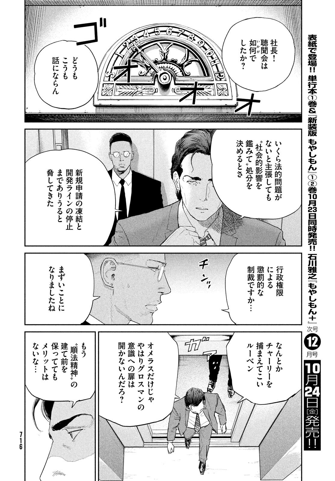 Darwin Jihen Chap 51 - Next Chap 52