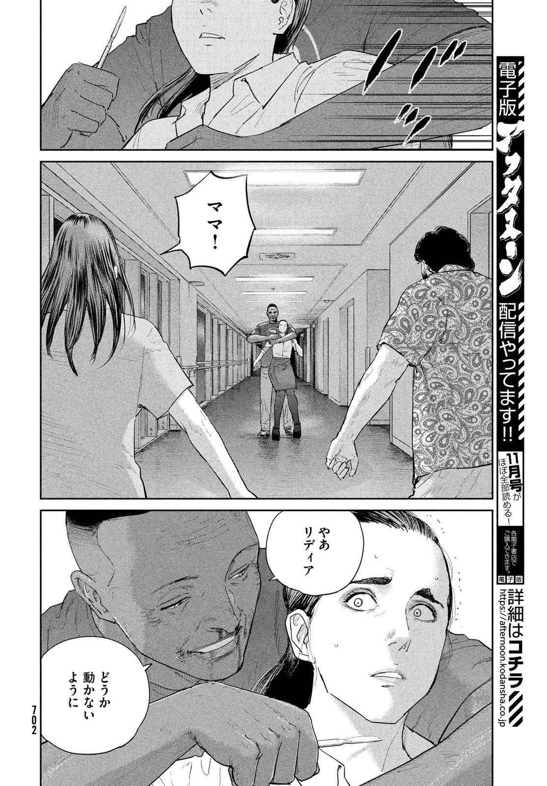 Darwin Jihen Chap 51 - Next Chap 52