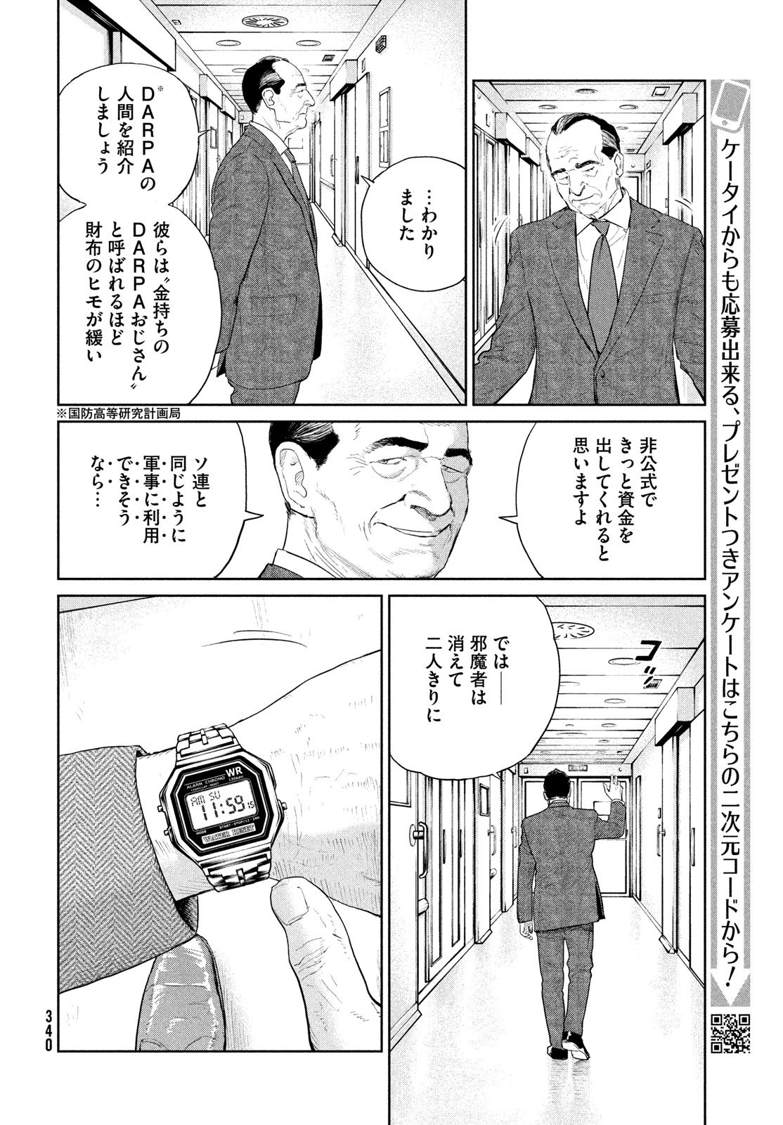 Darwin Jihen Chap 52 - Next Chap 53