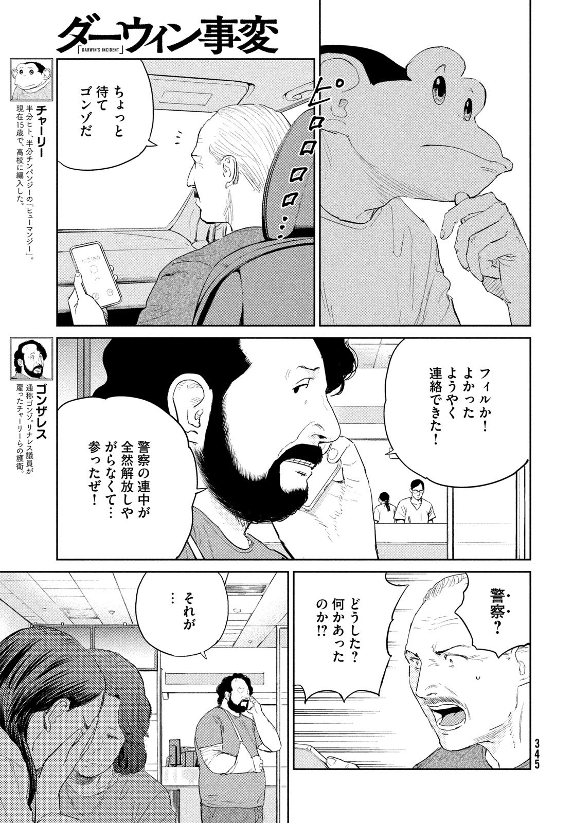 Darwin Jihen Chap 52 - Next Chap 53