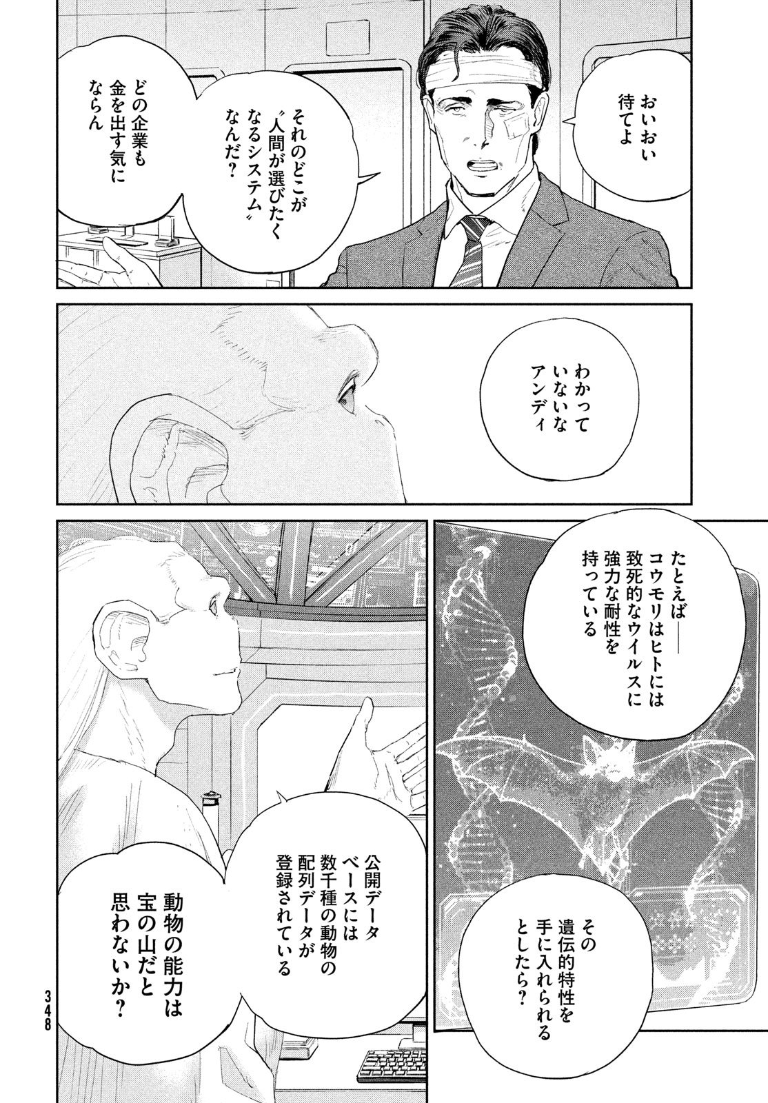 Darwin Jihen Chap 52 - Next Chap 53