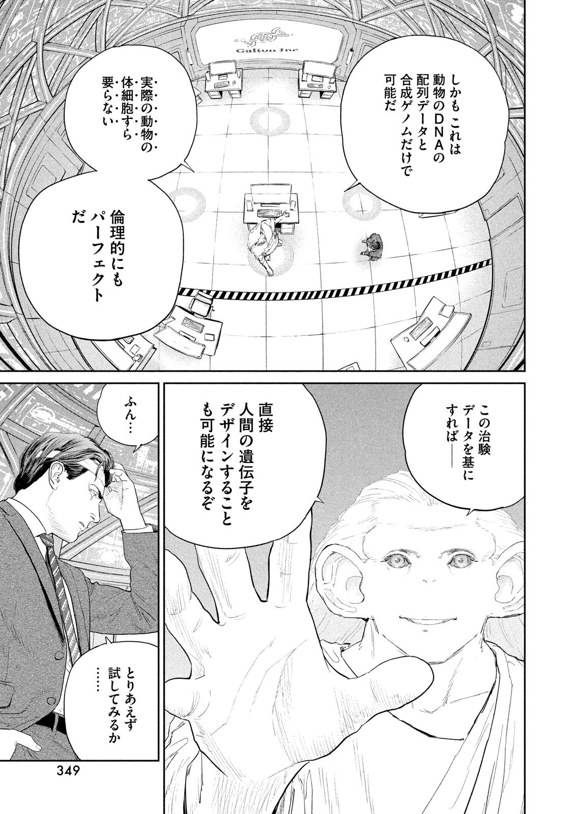 Darwin Jihen Chap 52 - Next Chap 53