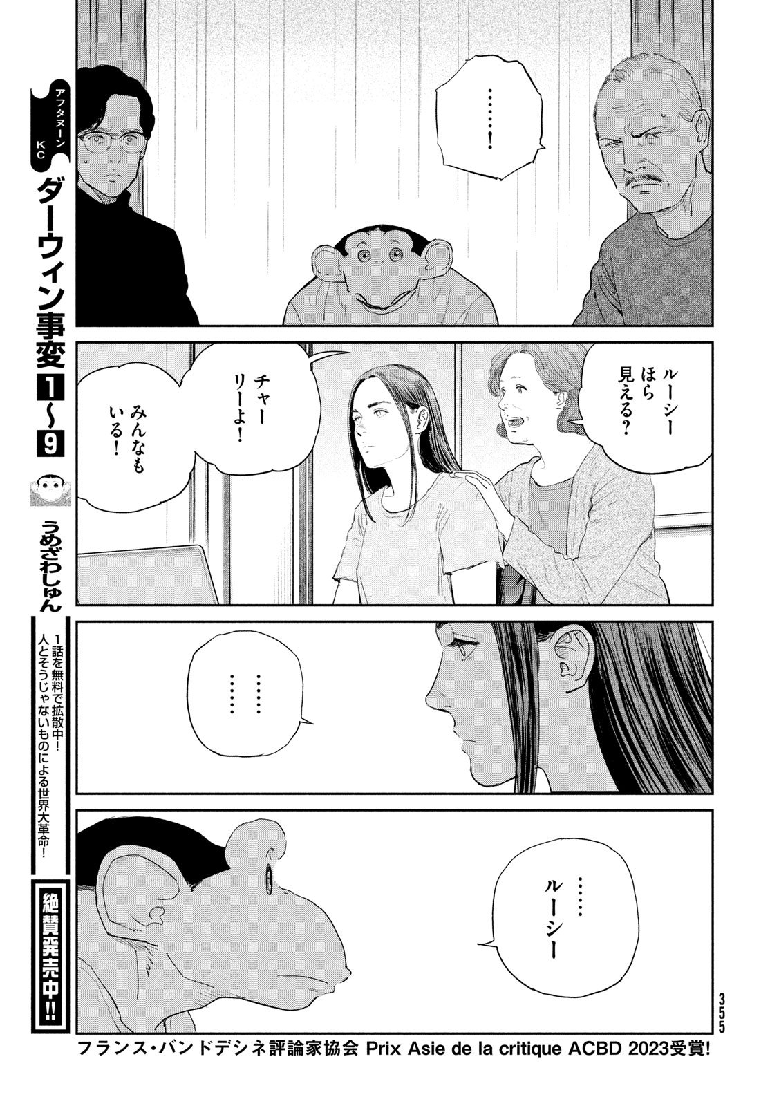Darwin Jihen Chap 52 - Next Chap 53