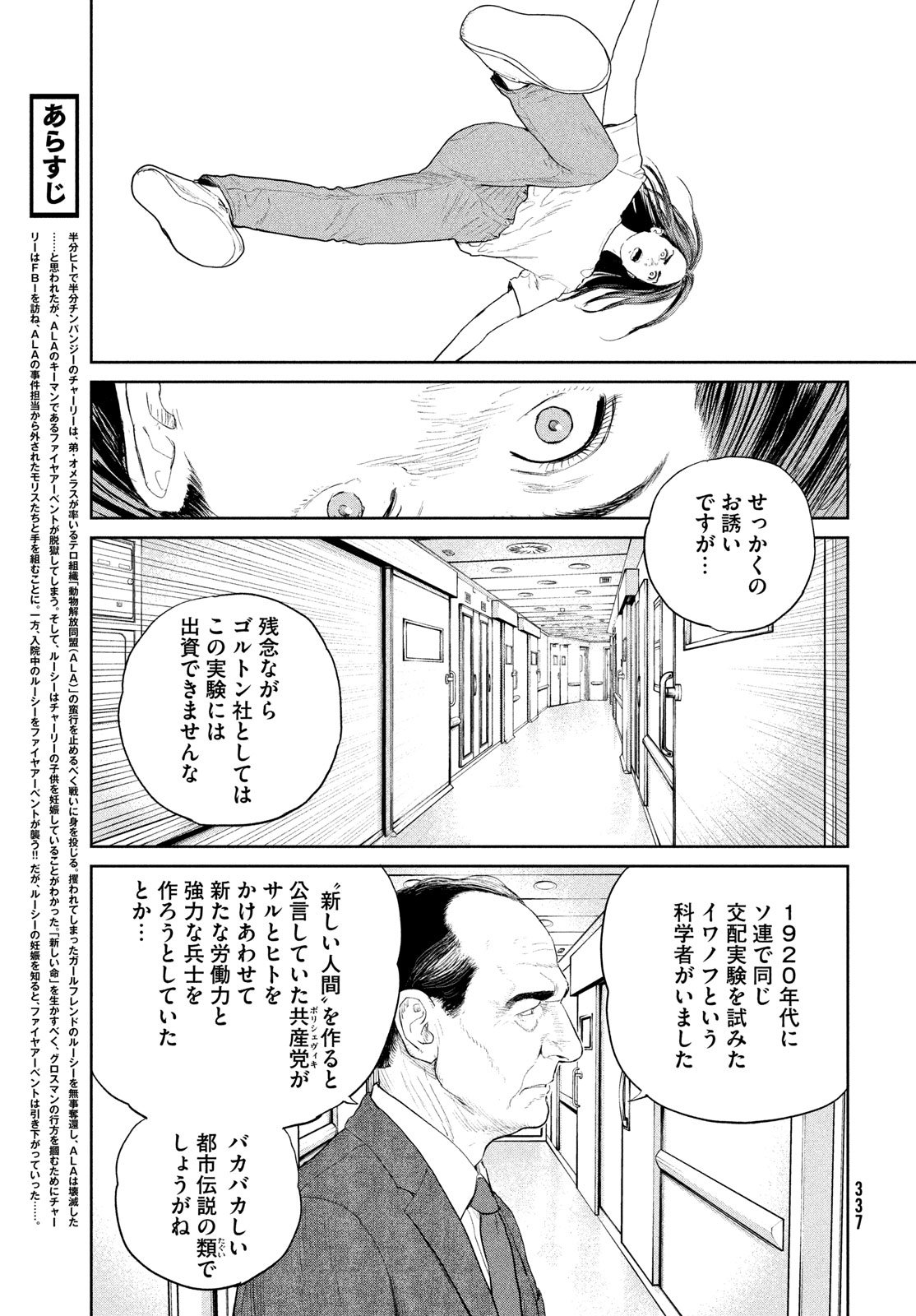 Darwin Jihen Chap 52 - Next Chap 53