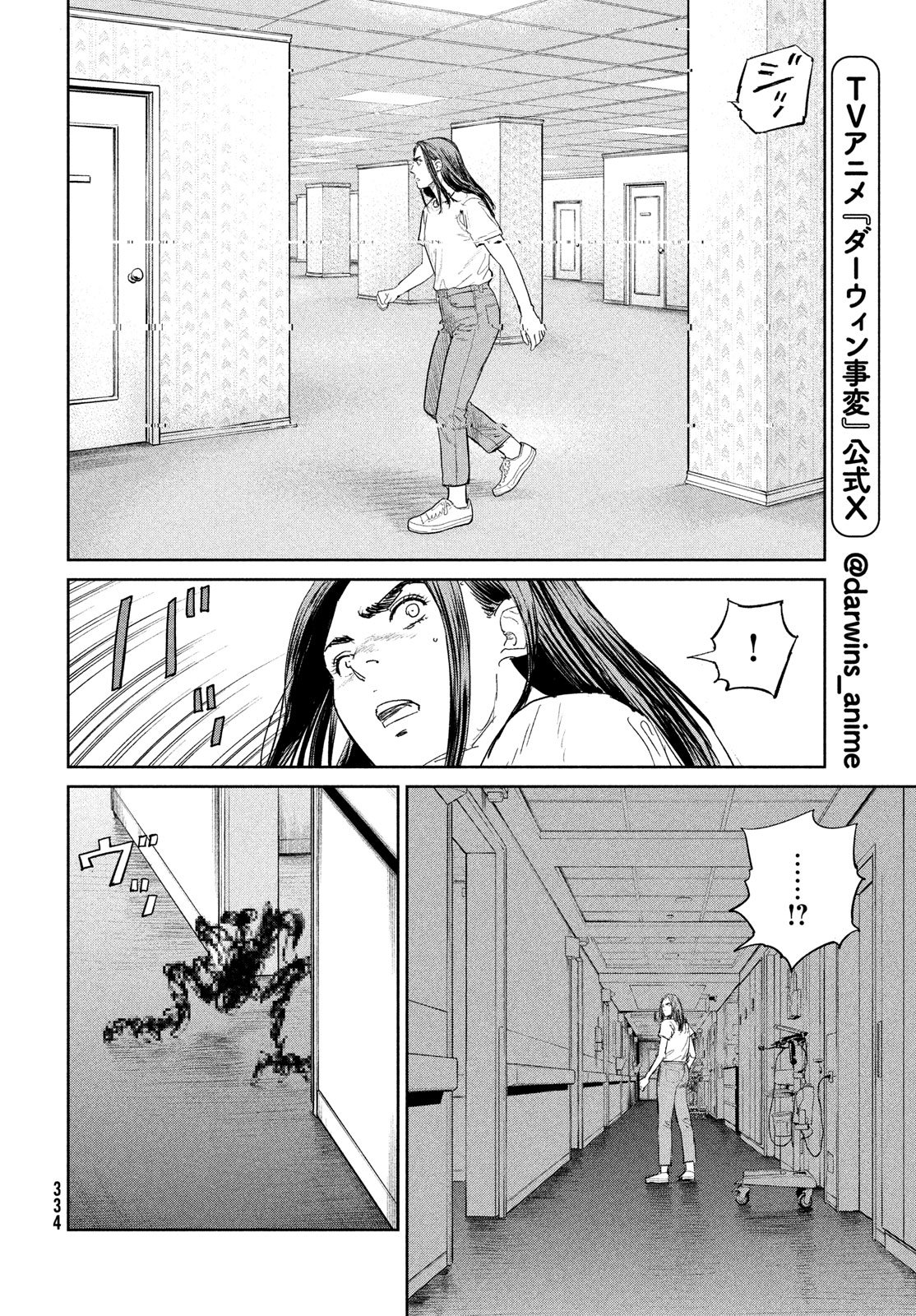 Darwin Jihen Chap 52 - Next Chap 53