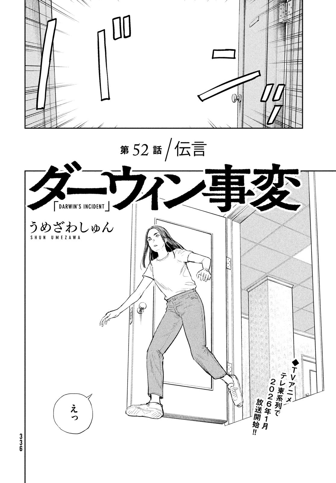 Darwin Jihen Chap 52 - Next Chap 53