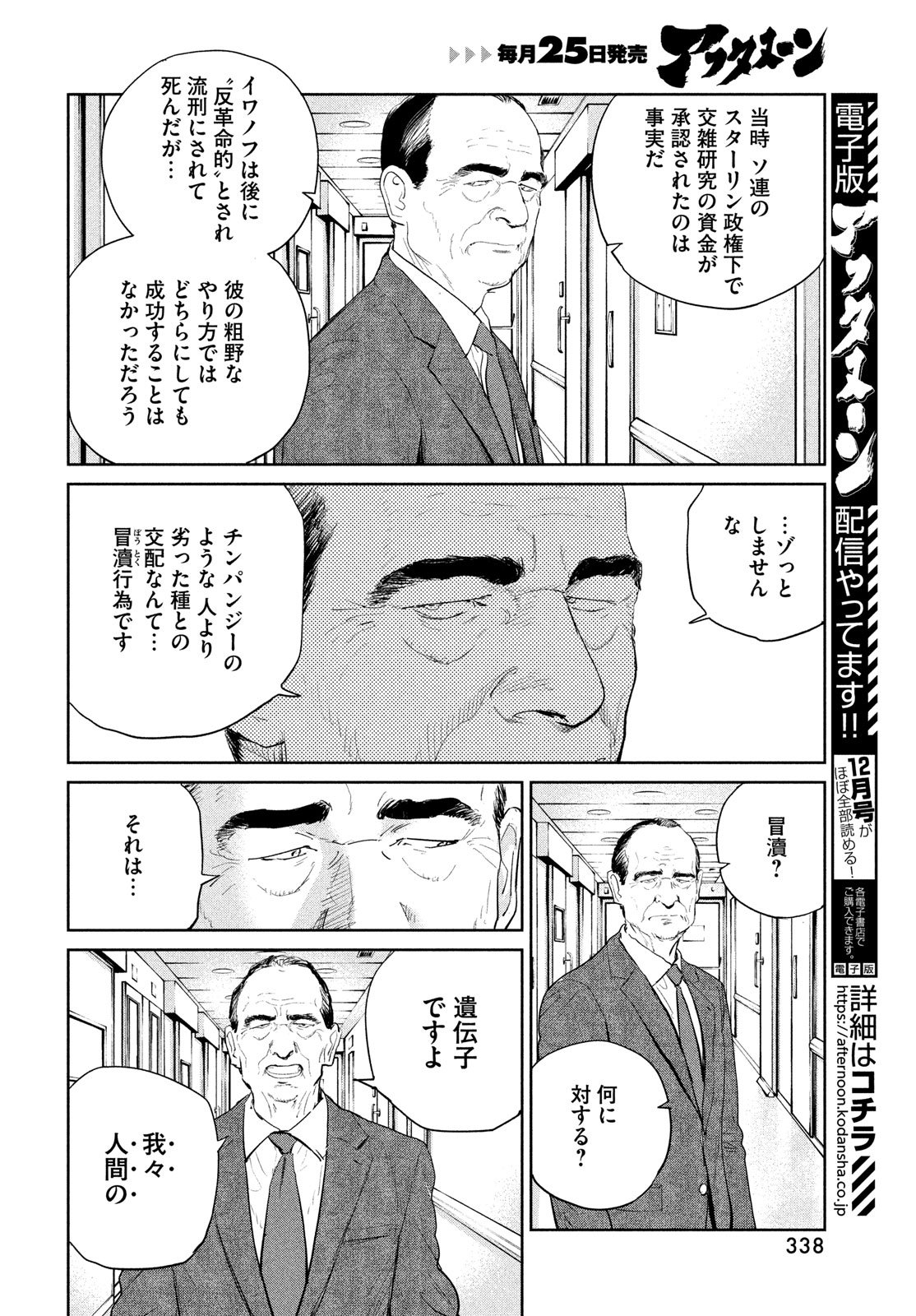 Darwin Jihen Chap 52 - Next Chap 53