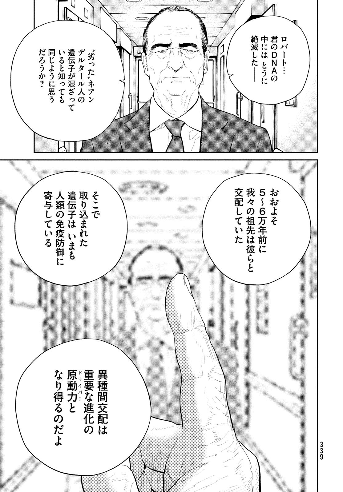 Darwin Jihen Chap 52 - Next Chap 53