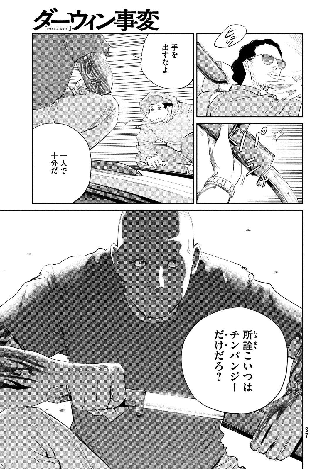 Darwin Jihen Chap 53 - Next Chap 54