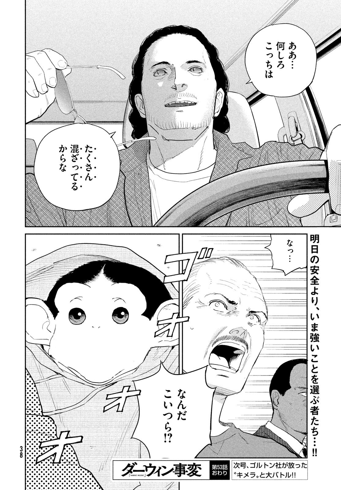 Darwin Jihen Chap 53 - Next Chap 54