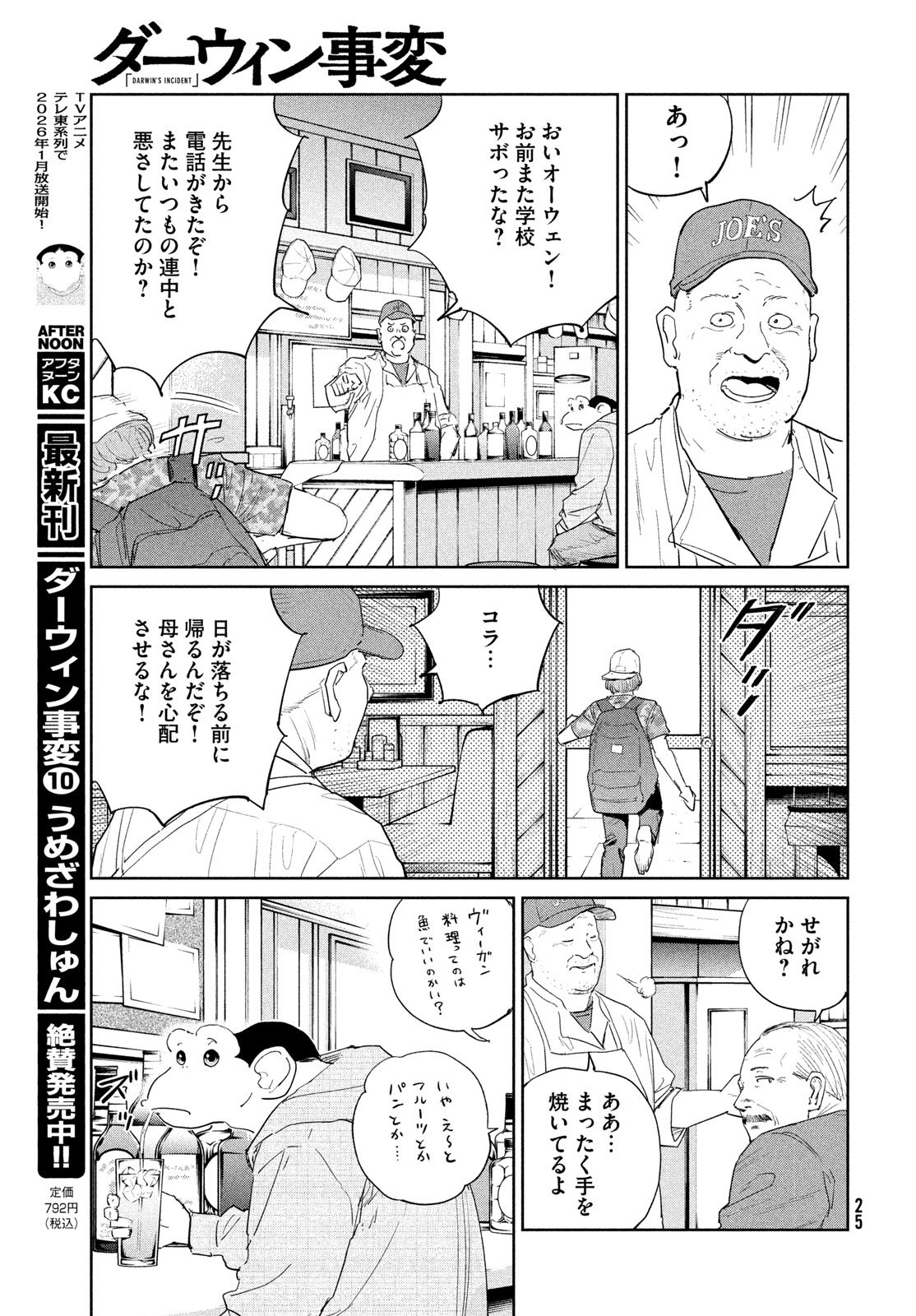 Darwin Jihen Chap 53 - Next Chap 54