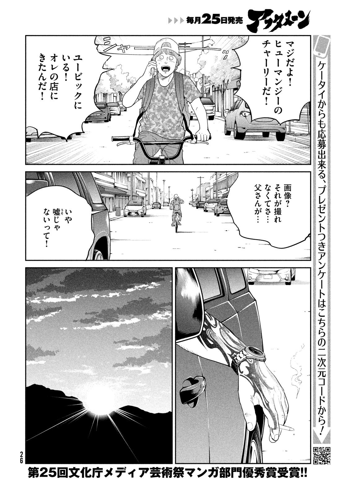 Darwin Jihen Chap 53 - Next Chap 54